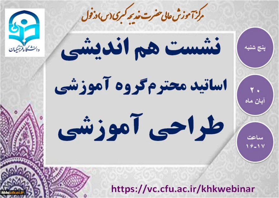 نشست هم اندیشی اساتید محترم گروه طراحی آموزشی 2