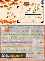 روز شمار هفته کتاب و کتابخوانی