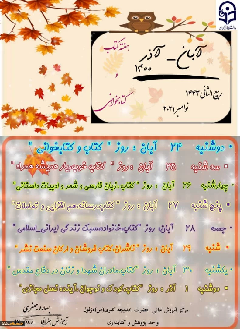 روز شمار هفته کتاب و کتابخوانی