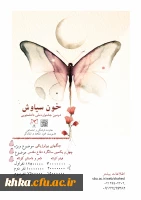 برگزاری دومین جشنواره ملی دانشجویی خون سیاوش 2