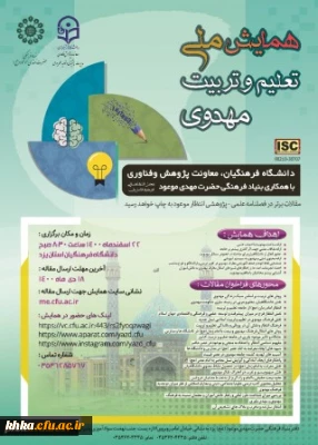 همایش ملی مهدویت