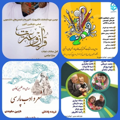 برگزاری دومین دوره انتخابات کانون های فرهنگی و انجمن های علمی 3