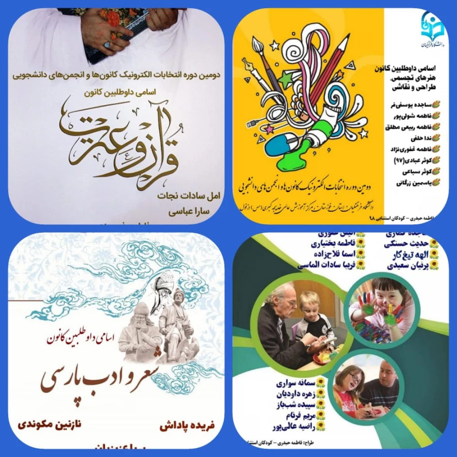 برگزاری دومین دوره انتخابات کانون های فرهنگی و انجمن های علمی 3