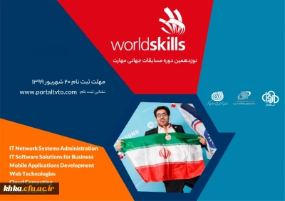 پذیرش  مریم فرنام ،دانشجو معلم مرکز آموزش عالی حضرت خدیجه کبری(س)دزفول در مسابقات بین المللی مهارت شانگهای چین