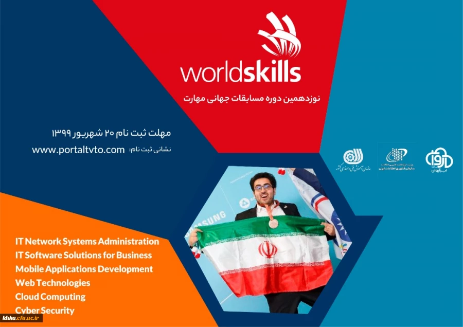 پذیرش  مریم فرنام ،دانشجو معلم مرکز آموزش عالی حضرت خدیجه کبری(س)دزفول در مسابقات بین المللی مهارت شانگهای چین 2