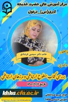 کارگاه تحلیل کتاب های بررسی سطوح ارتباطی و مرزهای ارتباطی  2