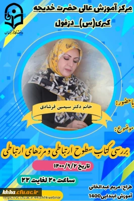 کارگاه تحلیل کتاب های بررسی سطوح ارتباطی و مرزهای ارتباطی 