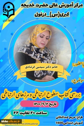 کارگاه تحلیل کتاب های بررسی سطوح ارتباطی و مرزهای ارتباطی 