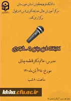  برگزاری کارگاه فن بیان و سخنوری  2