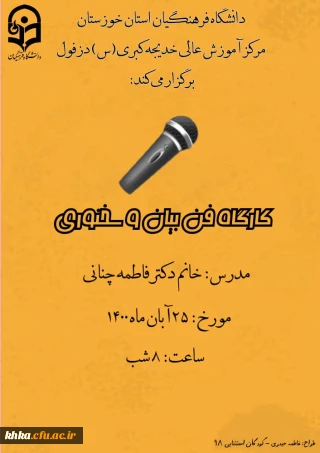  برگزاری کارگاه فن بیان و سخنوری 