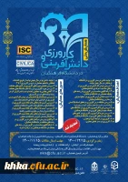 همایش ملی کارورزی و دانش افزایی در دانشگاه فرهنگیان 2