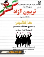 برگزاری تریبون آزاد دانشجویی به مناسبت روز دانشجو 2