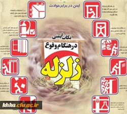 8 آذر روز مانور زلزله در مدارس 4
