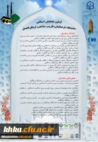 اولین همایش استانی دانشگاه فرهنگیان ،تقریب از نظر عمل 2