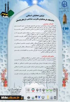 اولین همایش استانی دانشگاه فرهنگیان ،تقریب از نظر تا عمل