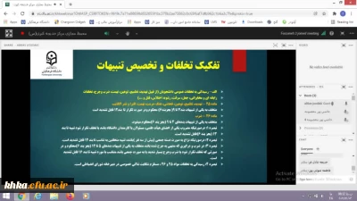 نشست توجیهی شیوه نامه انضباطی