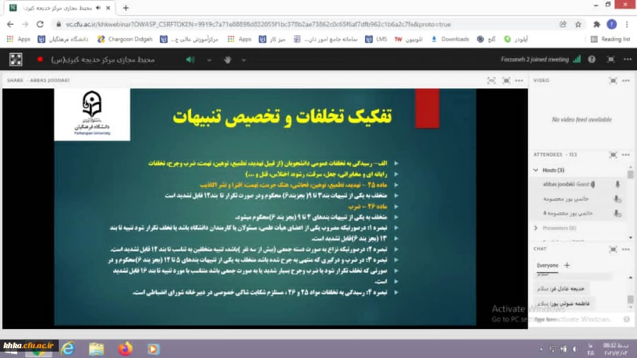 نشست نوجیهی شیوه نامه انضباطی 2