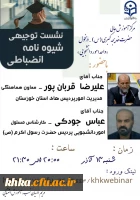 نشست نوجیهی شیوه نامه انضباطی 2