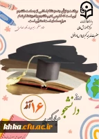 روز دانشجو گرامی باد 2