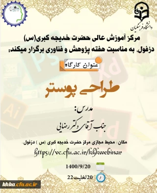 کارگاه اول هفته پژوهش: طراحی پوستر