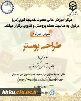 کارگاه اول هفته پژوهش: طراحی پوستر 2