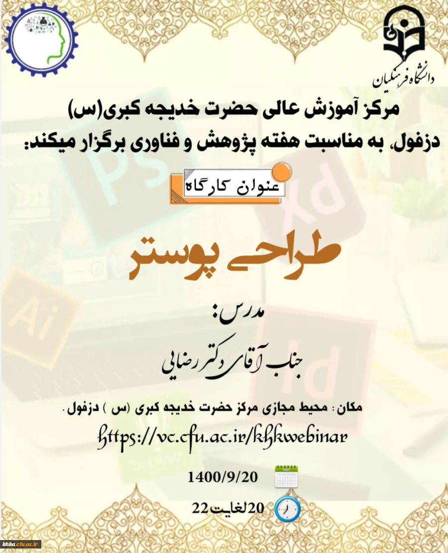 کارگاه اول هفته پژوهش: طراحی پوستر 2