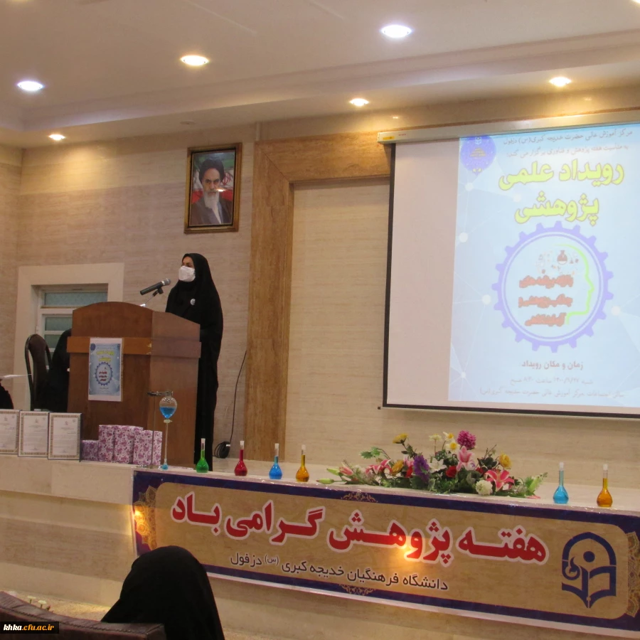 برگزاری مراسم اختتامیه هفته پژوهش و فناوری 2