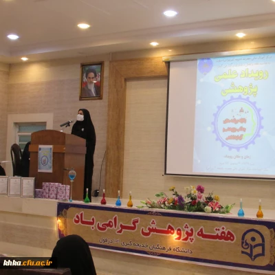 برگزاری مراسم اختتامیه هفته پژوهش و فناوری