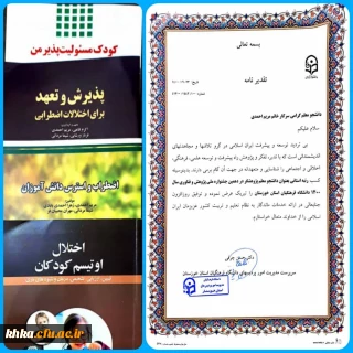 برگزیده شدن سرکار خانم مریم احمدی به عنوان دانشجو معلم پژوهشگر استانی