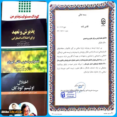 برگزیده شدن سرکار خانم مریم احمدی به عنوان دانشجو معلم پژوهشگر استانی