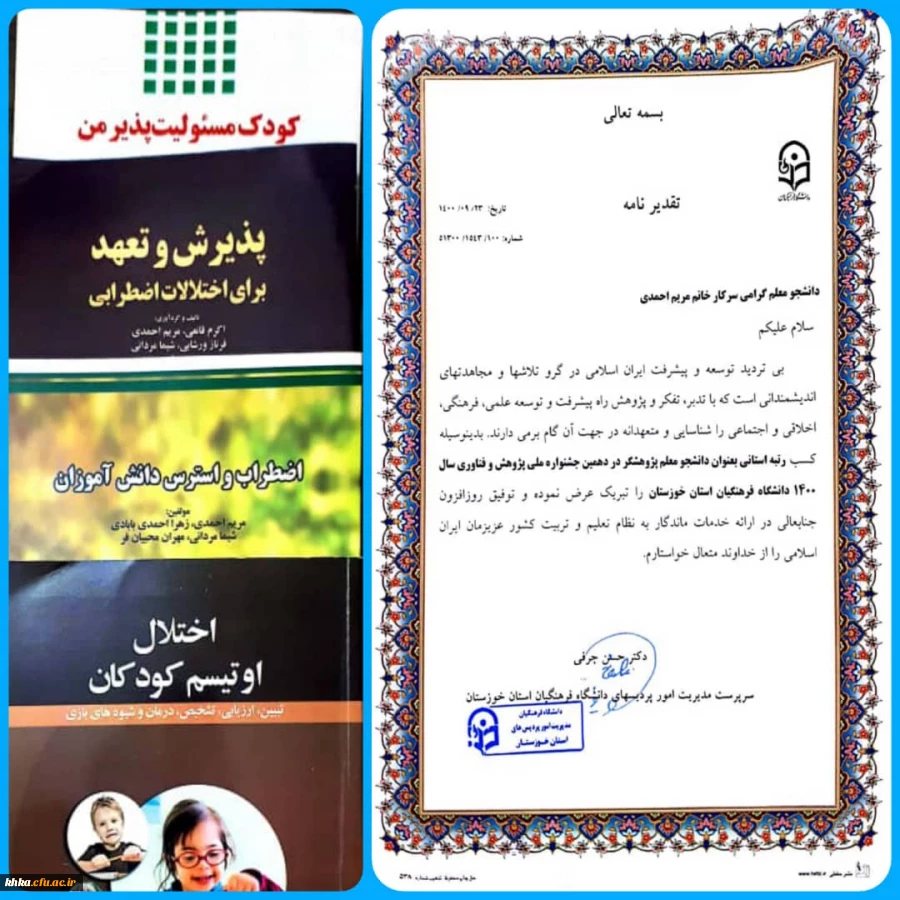 برگزیده شدن سرکار خانم مریم احمدی به عنوان دانشجو معلم پژوهشگر استانی 2