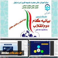 برگزاری کارگاه توجیهی بیانیه گام دوم انقلاب 2