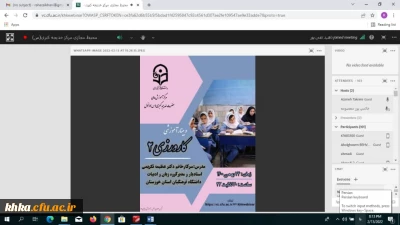 برگزاری وبینار آموزشی کارورزی2