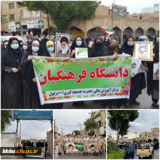 حضور مجموعه آموزش عالی حضرت خدیجه کبری(س) دزفول در مراسم راهپیمایی ۲۲ بهمن ماه ۱۴۰۰