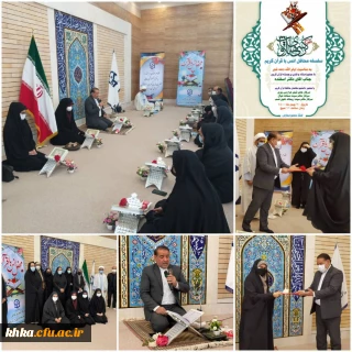 برگزاری مراسم محفل انس با قران به مناسبت چهل و سومین سالروز پیروزی انقلاب اسلامی