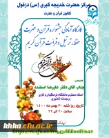 برگزاری کارگاه آمادگی شرکت در جشنواره قرآن و عترت  2