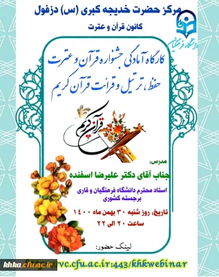 برگزاری کارگاه آمادگی شرکت در جشنواره قرآن و عترت 