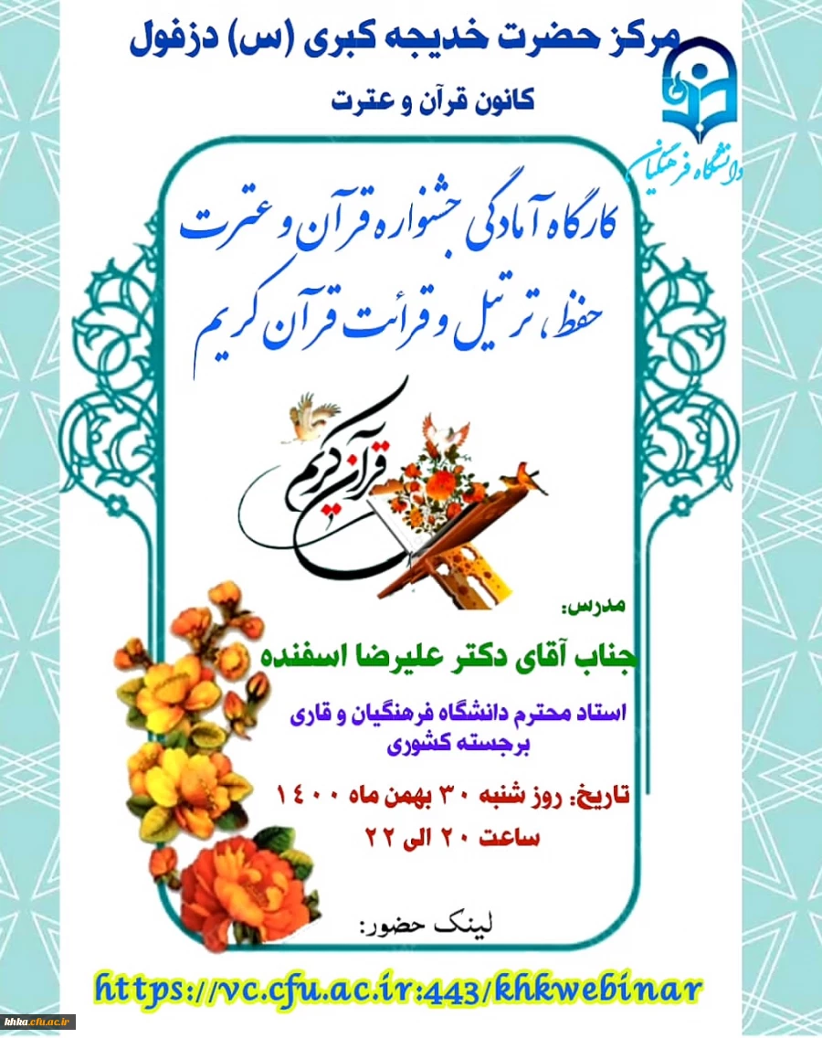 برگزاری کارگاه آمادگی شرکت در جشنواره قرآن و عترت  2