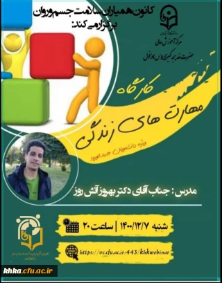 مهارت های زندگی