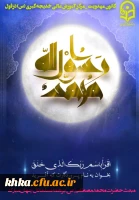 عید مبعث  مبارک باد 3