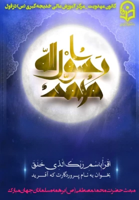 عید مبعث  مبارک باد 3