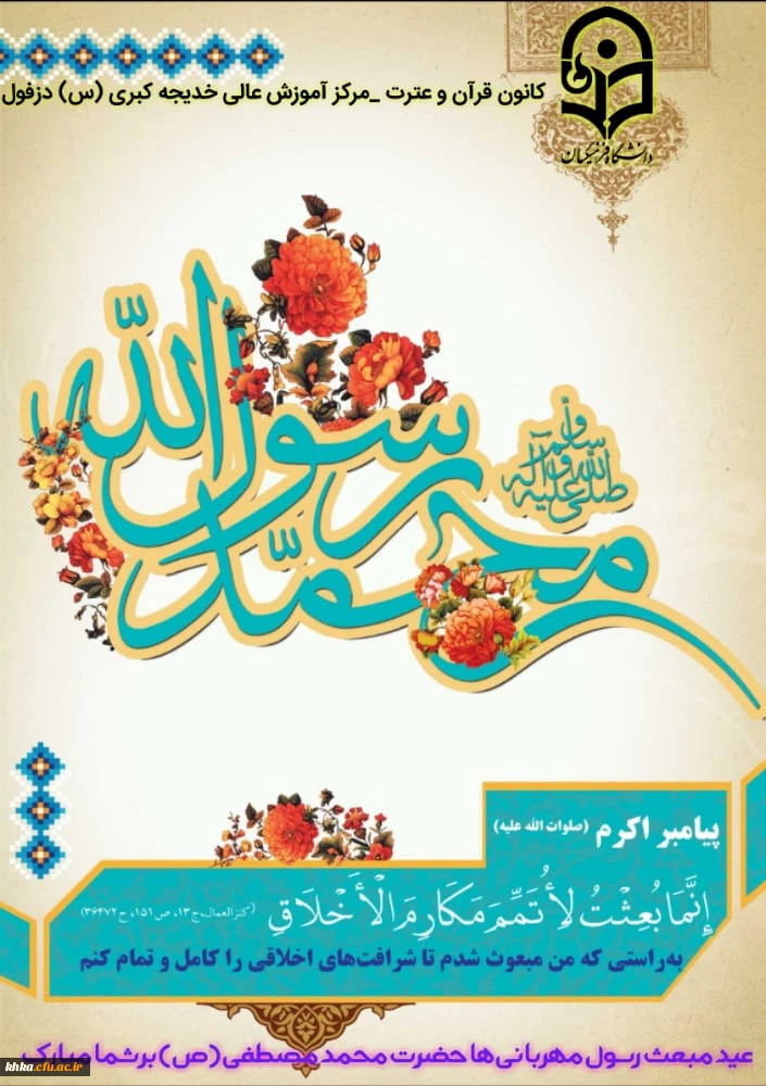 عید مبعث مبارک باد 2