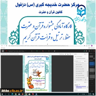 برگزاری کارگاه آمادگی جشنواره قرآن و عترت