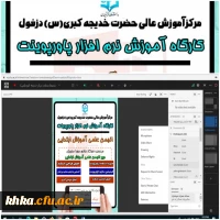 برگزاری کارگاه پاورپوینت 2