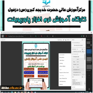 برگزاری کارگاه پاورپوینت