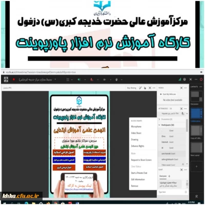 برگزاری کارگاه پاورپوینت