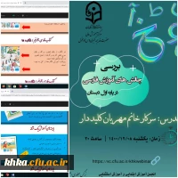 رگزاری کارگاه بررسی چالش های آموزش فارسی در پایه اول دبستان 2