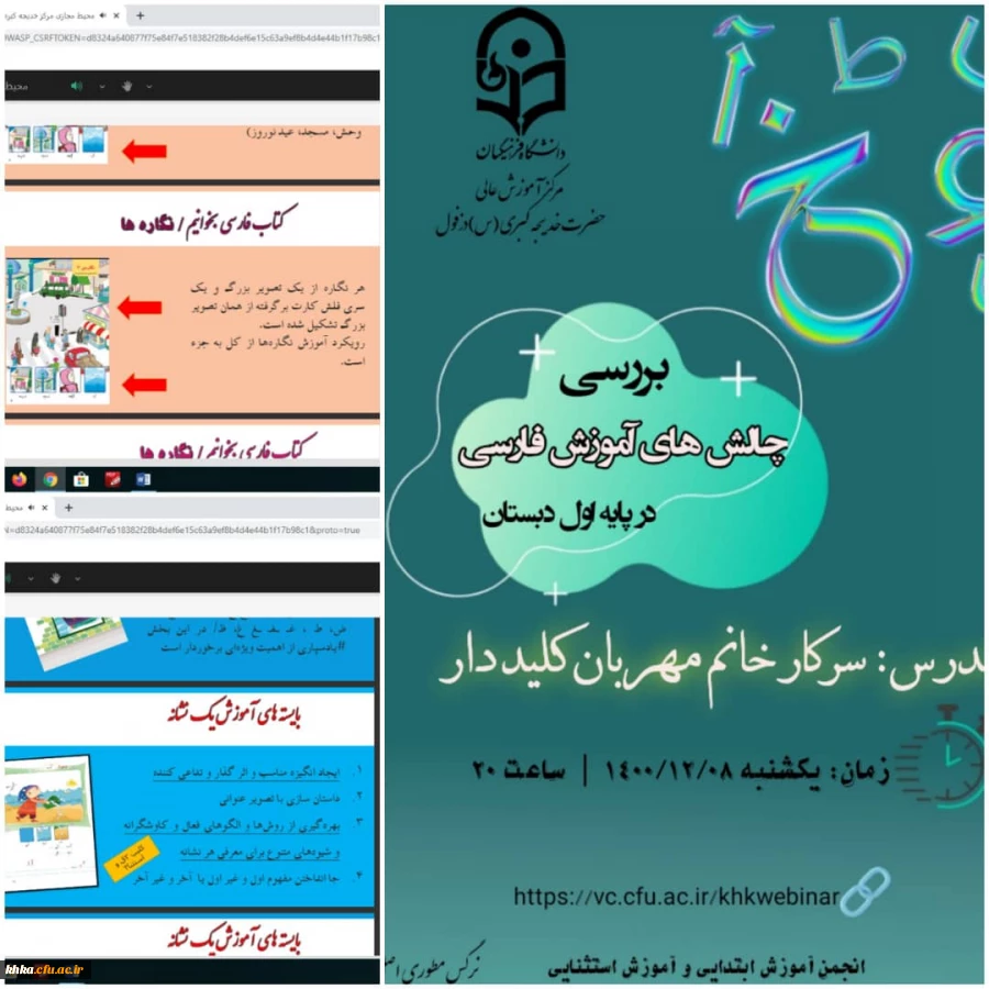 رگزاری کارگاه بررسی چالش های آموزش فارسی در پایه اول دبستان 2