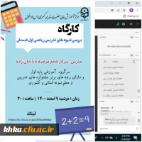 برگزاری کارگاه بررسی شیوه های تدریس ریاضی پایه اول دبستان 2