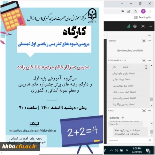 برگزاری کارگاه بررسی شیوه های تدریس ریاضی پایه اول دبستان